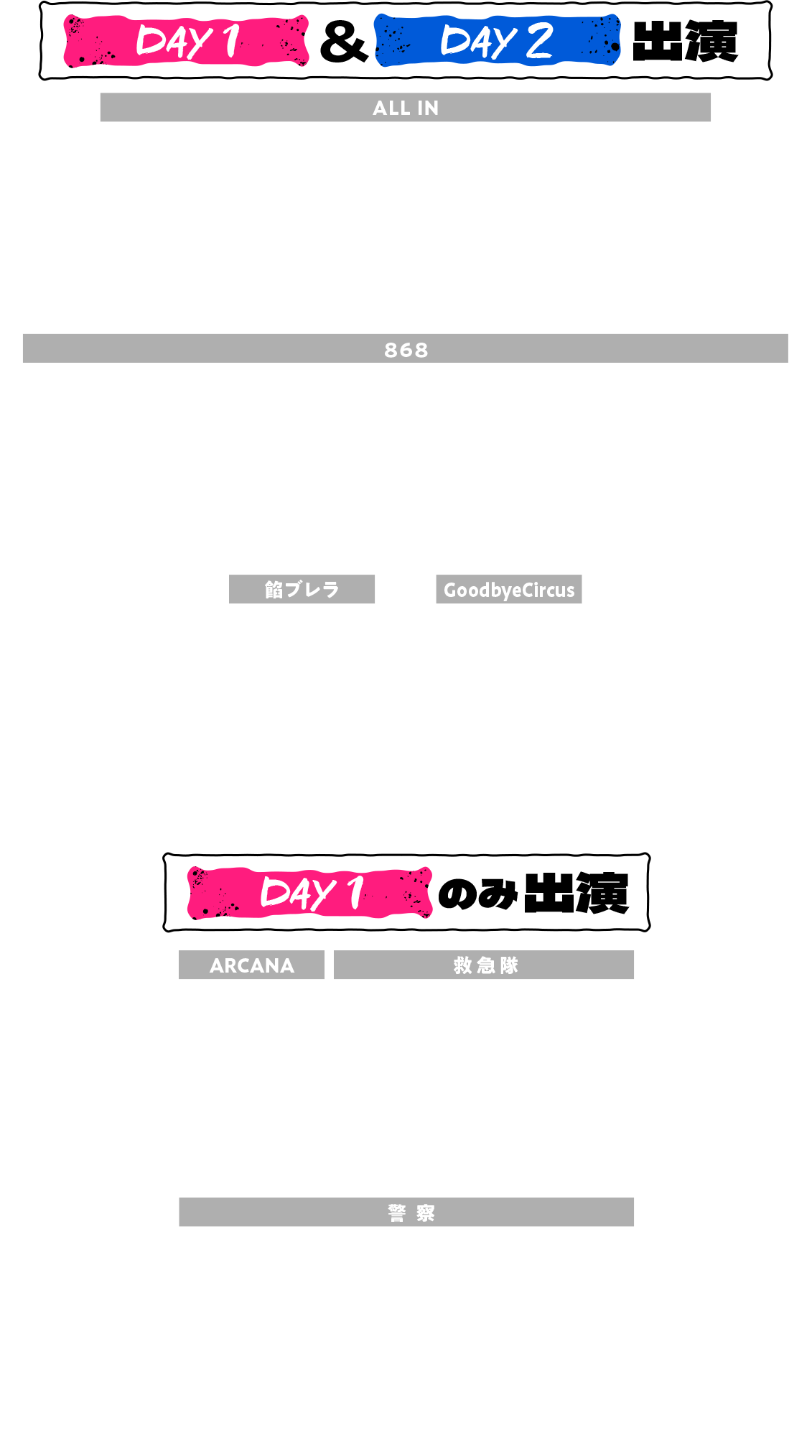 GBF ALLIN グッズセット 2024年全国ツアー 第2弾ぐッズ発表 ＆ 各会場先行販売開始時間