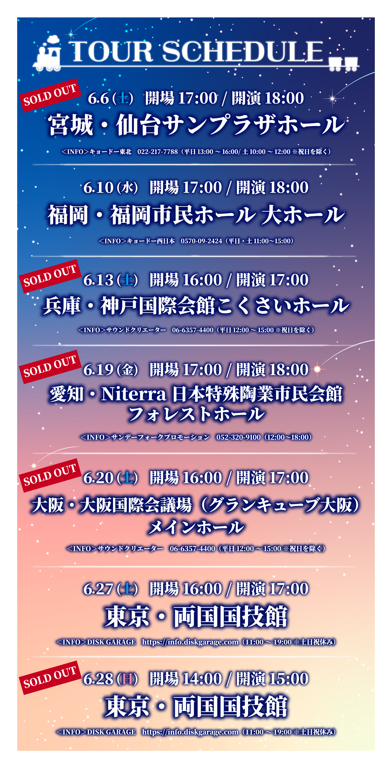 AHO NO SAKATA LIVE TOUR 2026 -STAR [T] RAIL-