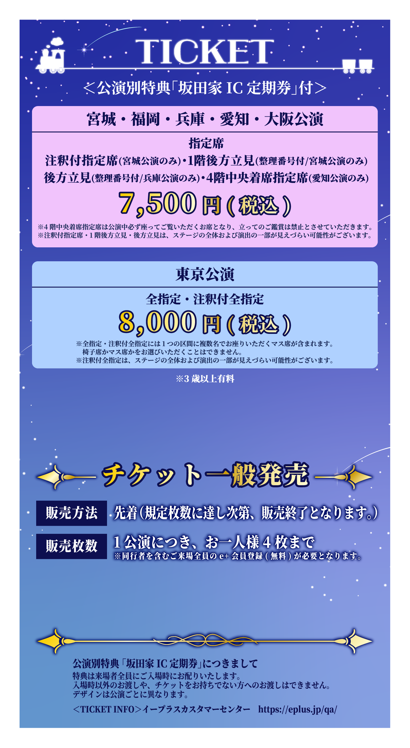 AHO NO SAKATA LIVE TOUR 2026 -STAR [T] RAIL-