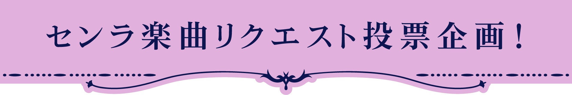 センラワンマンライブ