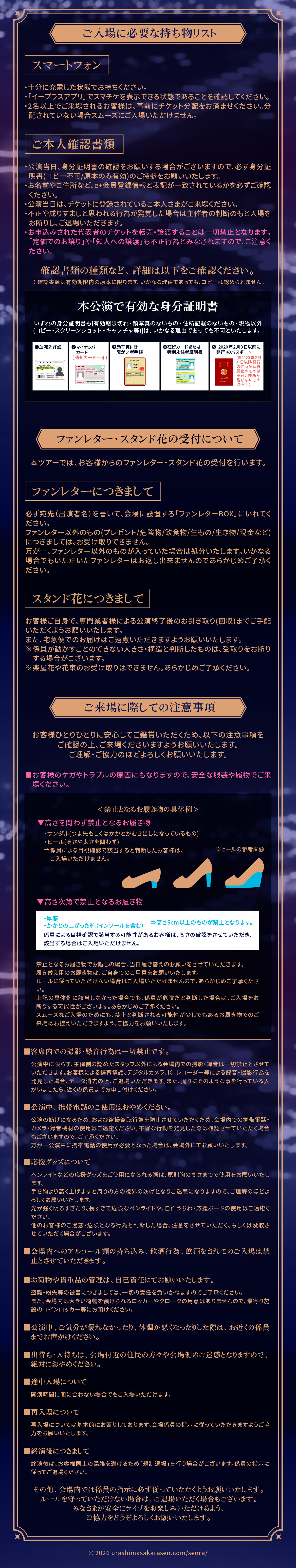 senさま専用オーダーページ SENRA LIVE TOUR 2026 Calea