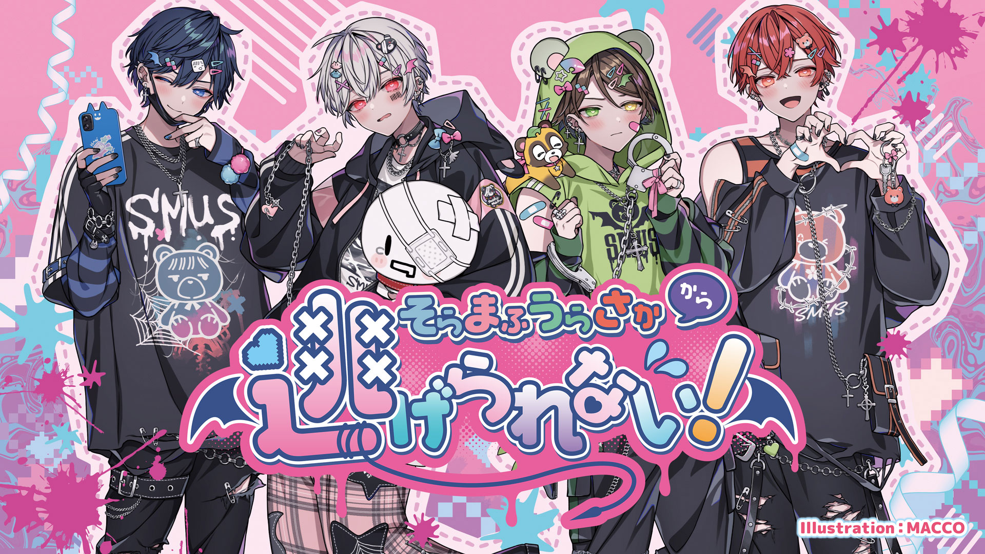 そらまふうらさかから逃げられない！