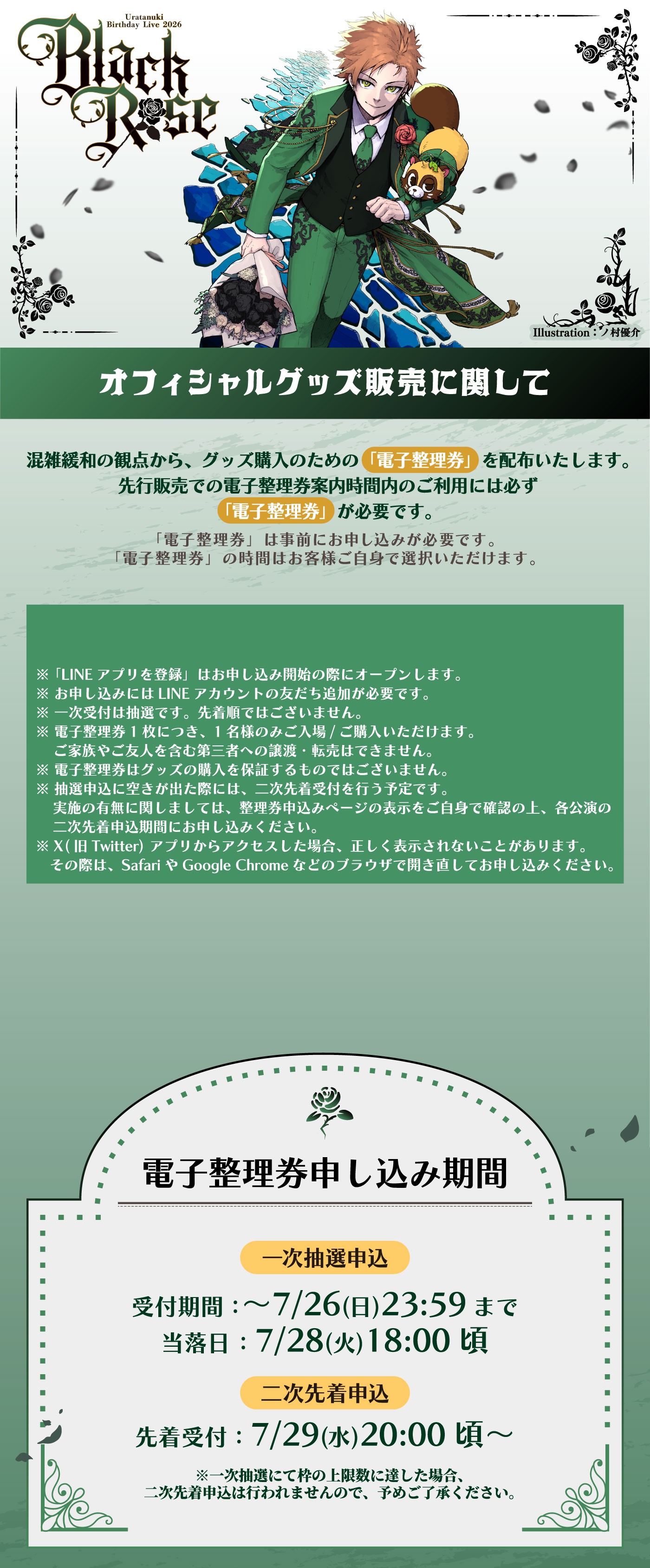 GOODS INFORMATION | Uratanuki Birthday Live 2026 -Black Rose-