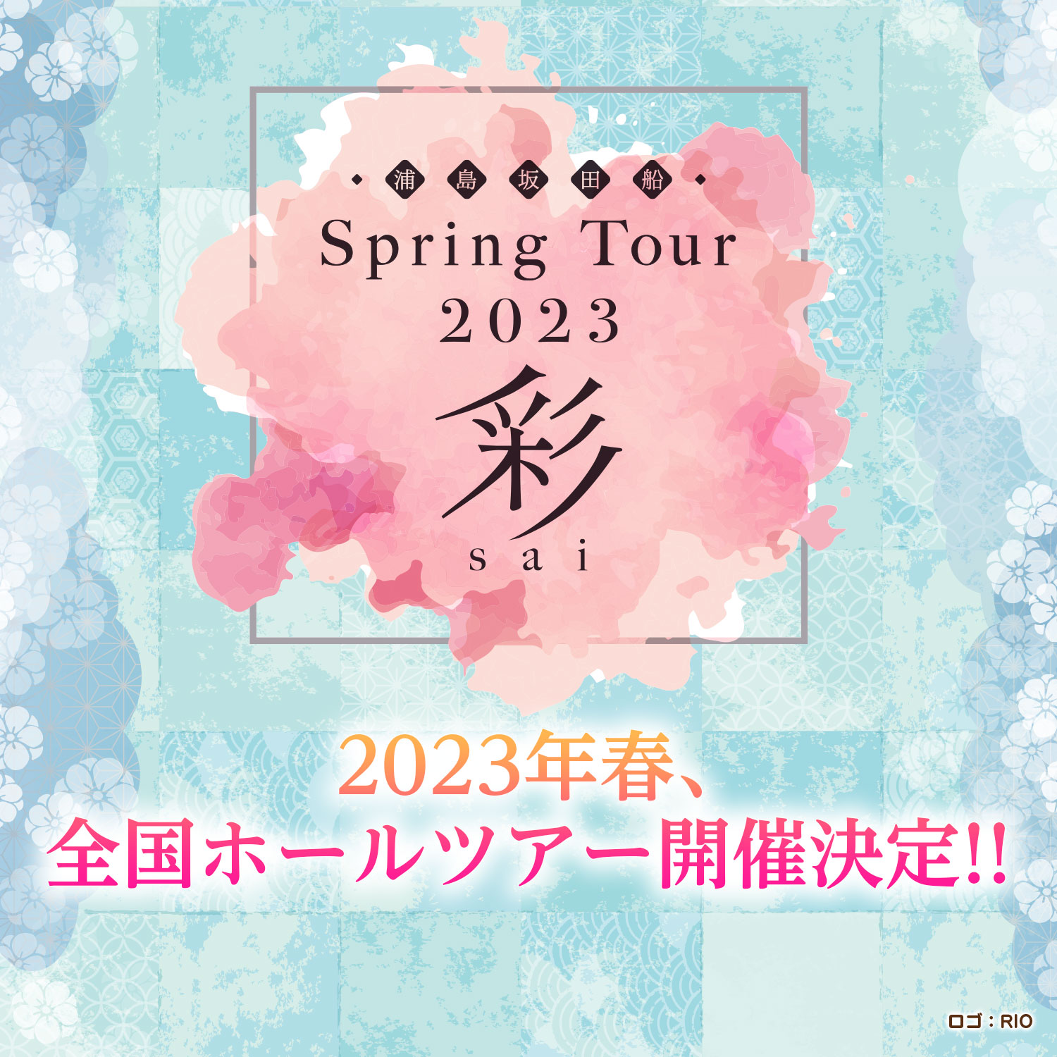 浦島坂田船 Live Goods特設サイト 浦島坂田船 Live Goods特設サイト