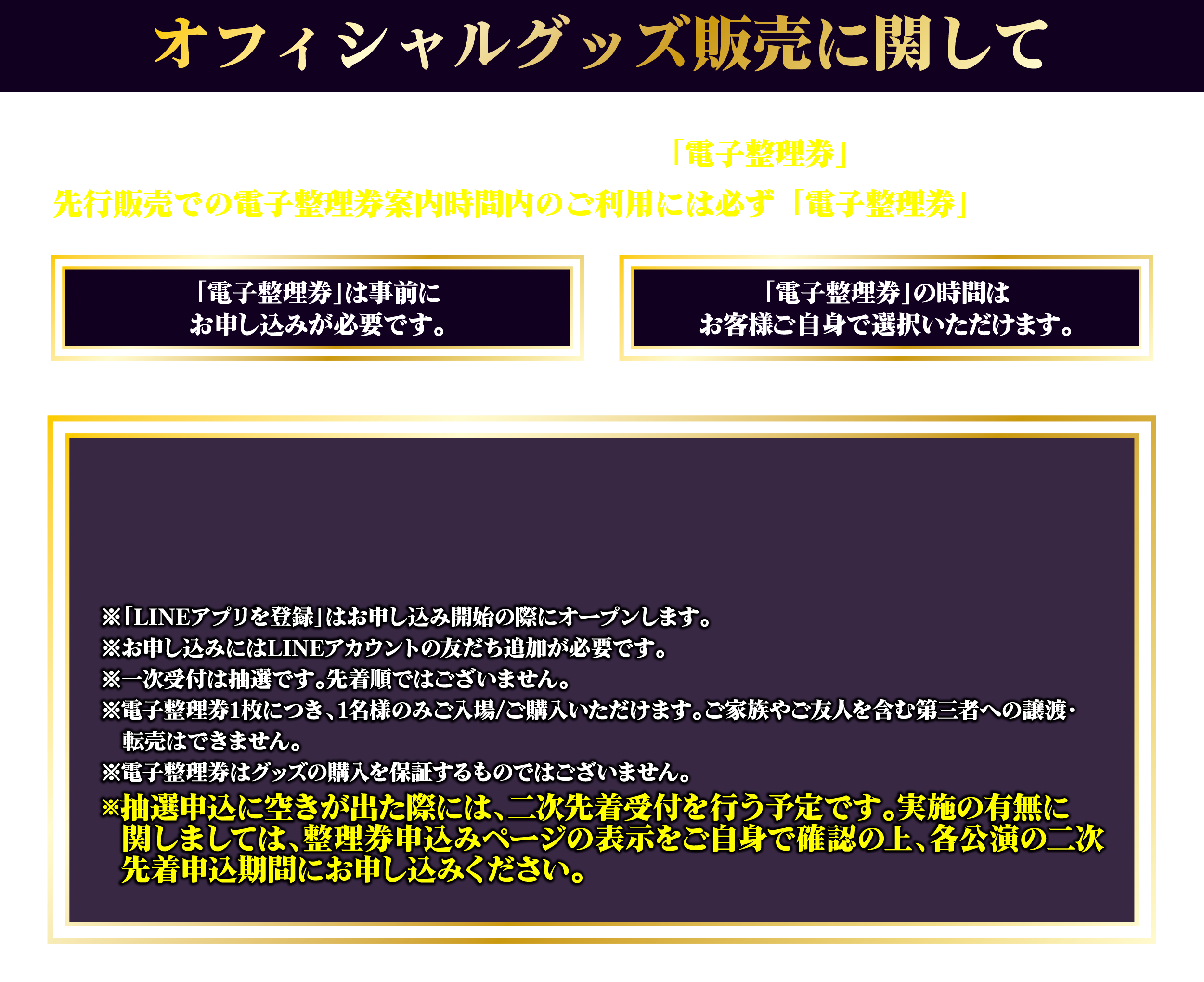 オフィシャルグッズ販売に関して