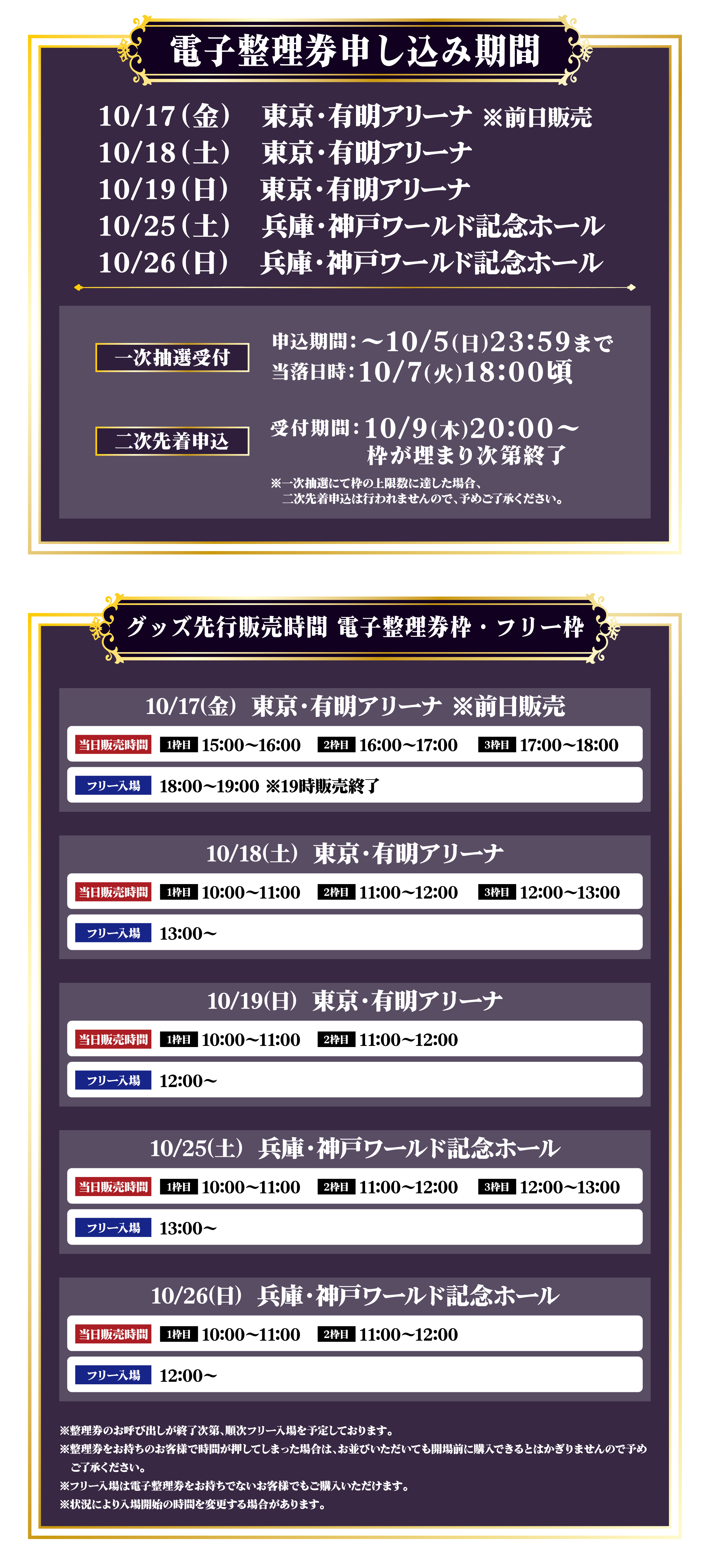オフィシャルグッズ販売に関して