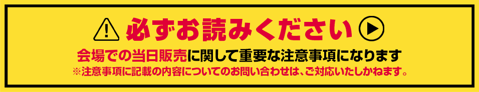 必ずお読みください