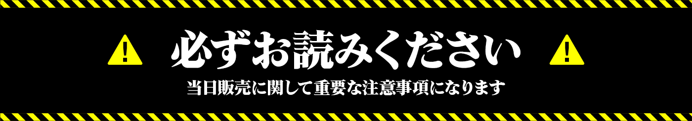 オフィシャルグッズ販売に関して