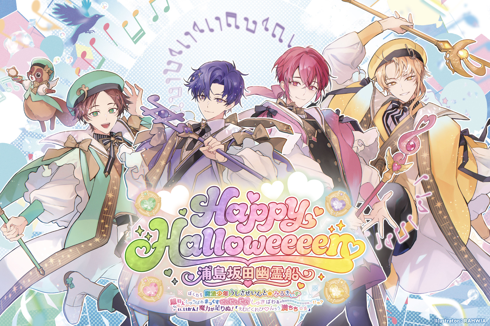Happy Halloweeeen 浦島坂田幽霊船 2026