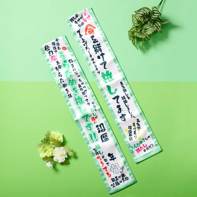 たすき