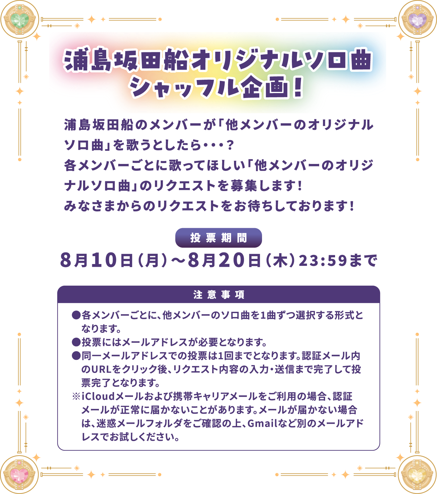 浦島坂田船オリジナルソロ曲シャッフル企画のご案内