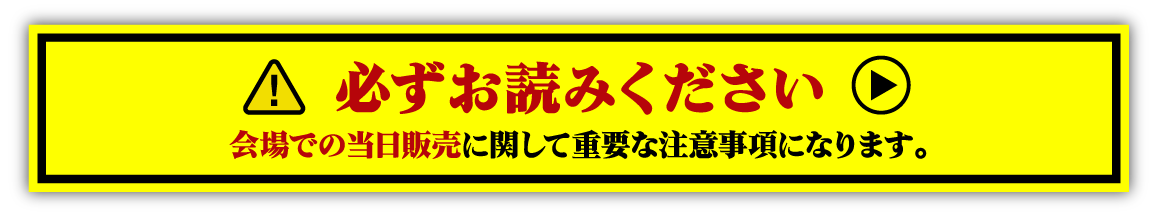 必ずお読みください