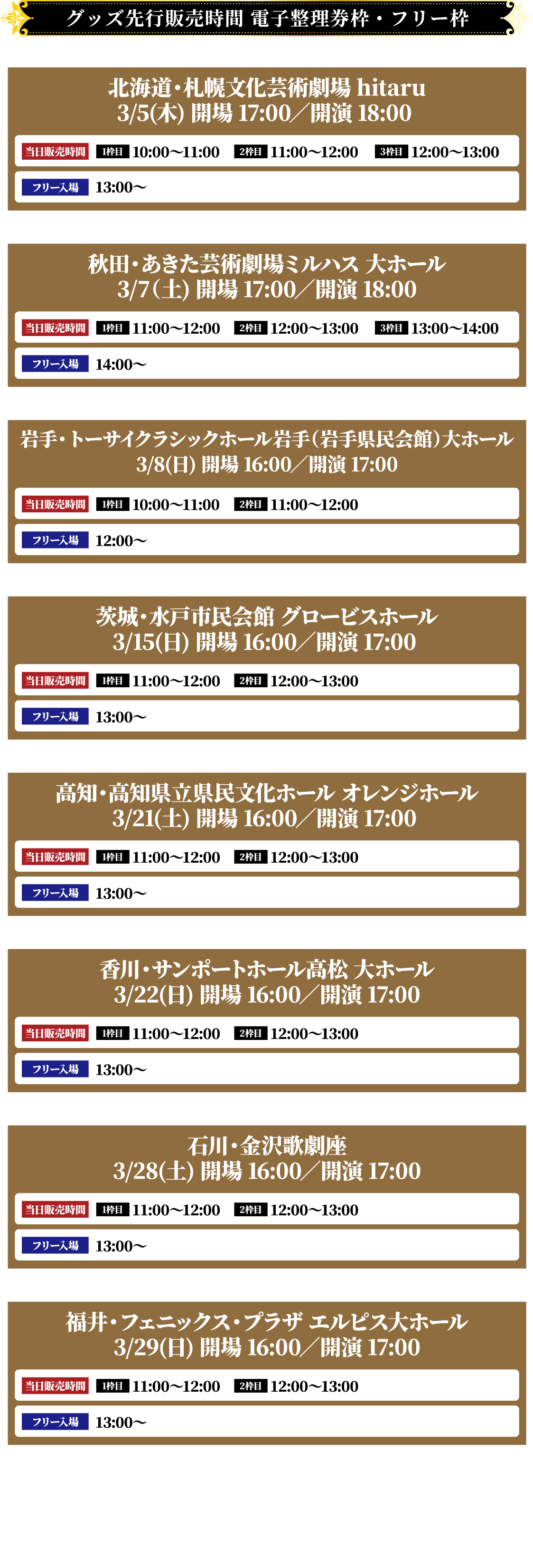 オフィシャルグッズ販売に関して