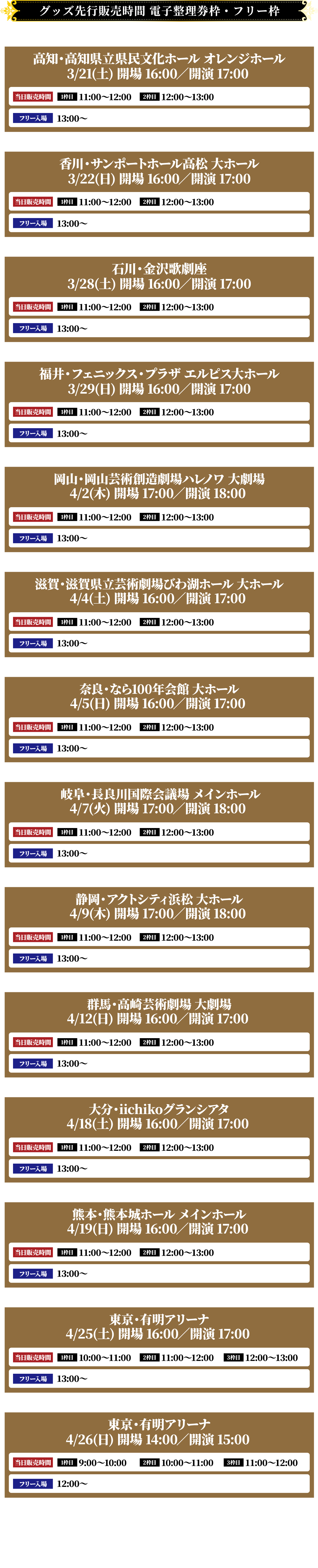 オフィシャルグッズ販売に関して