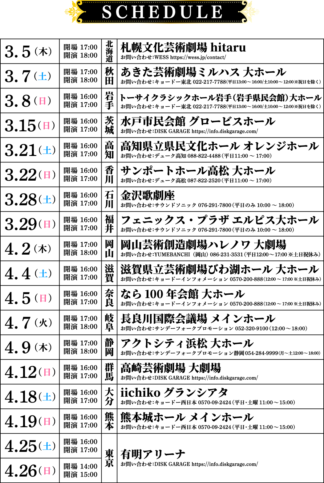 浦島坂田船 Spring Tour 2026 ～夜叉～ | 浦島坂田船 LIVE＆GOODS特設