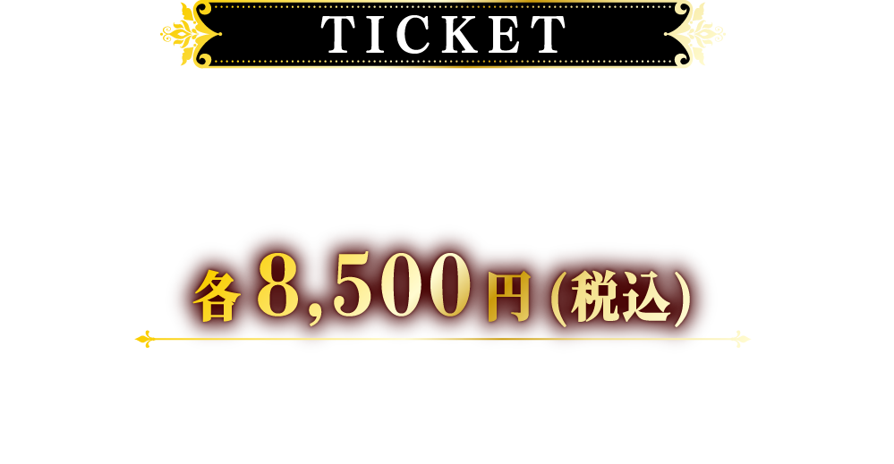 浦島坂田船 Spring Tour 2026 ～夜叉～ | 浦島坂田船 LIVE＆GOODS特設