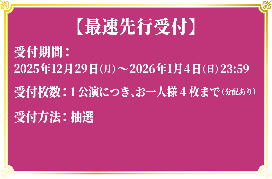 浦島坂田船 Spring Tour 2026 ～夜叉～ | 浦島坂田船 LIVE＆GOODS特設