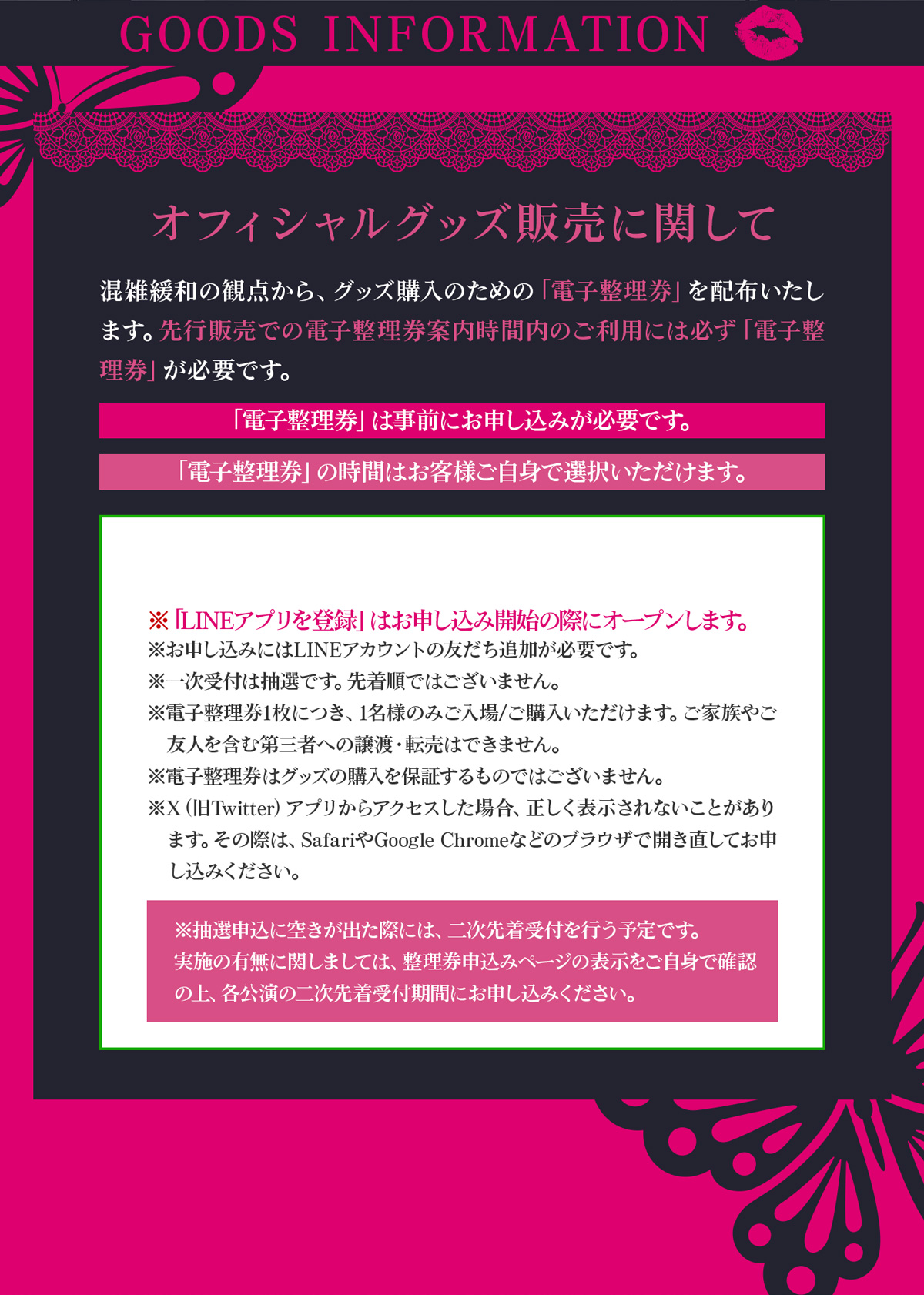 オフィシャルグッズ販売に関して