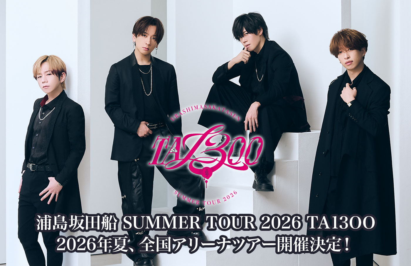浦島坂田船 SUMMER TOUR 2026 TA13OO | 浦島坂田船 LIVE＆GOODS特設サイト
