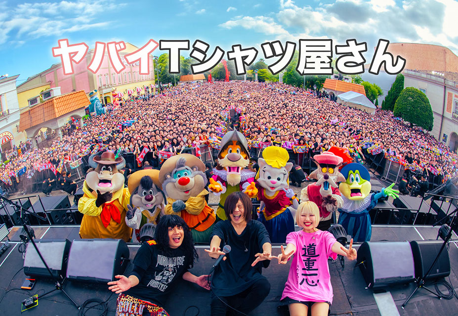 ヤバイTシャツ屋さん