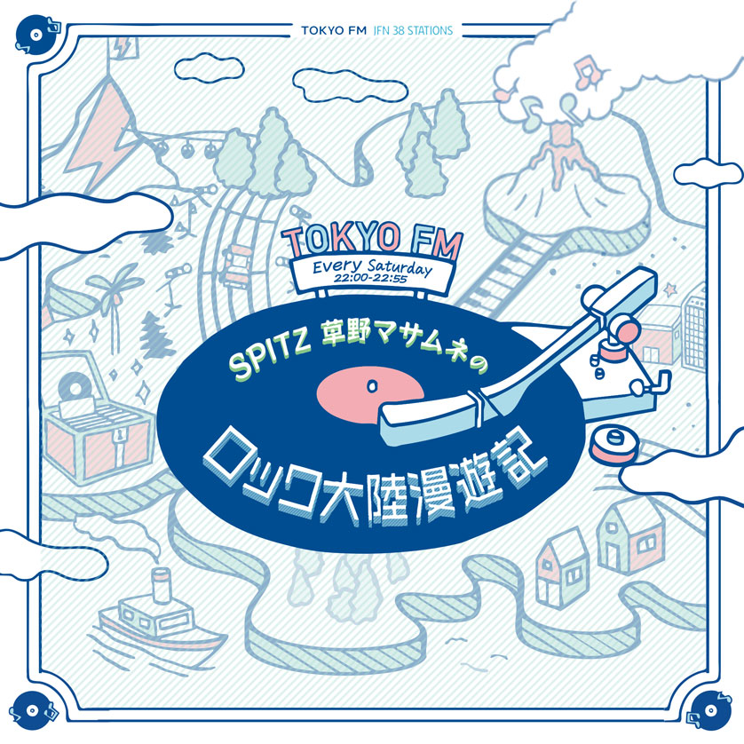 SPITZ 草野マサムネのロック大陸漫遊記