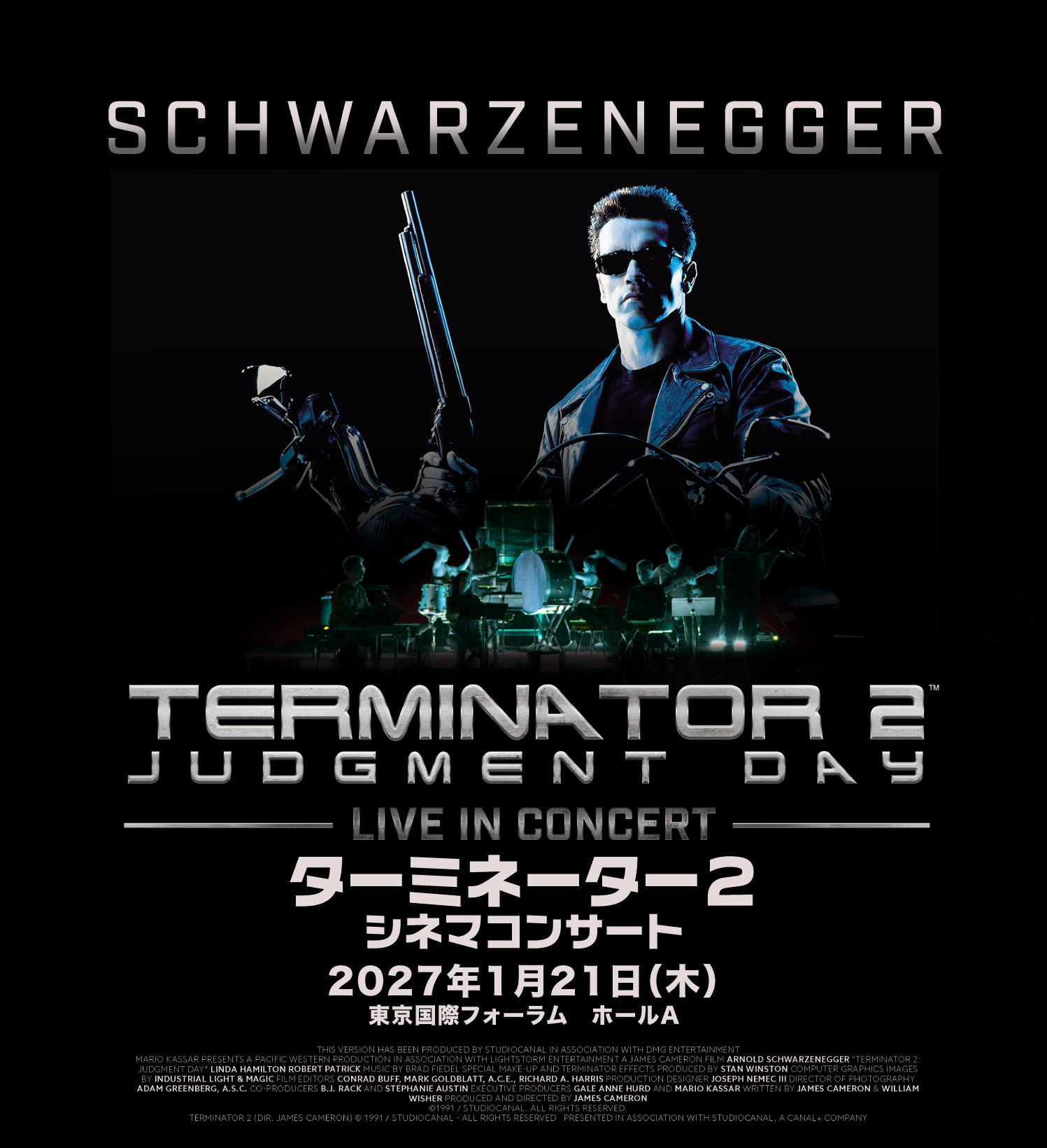 ターミネーター2 シネマコンサート