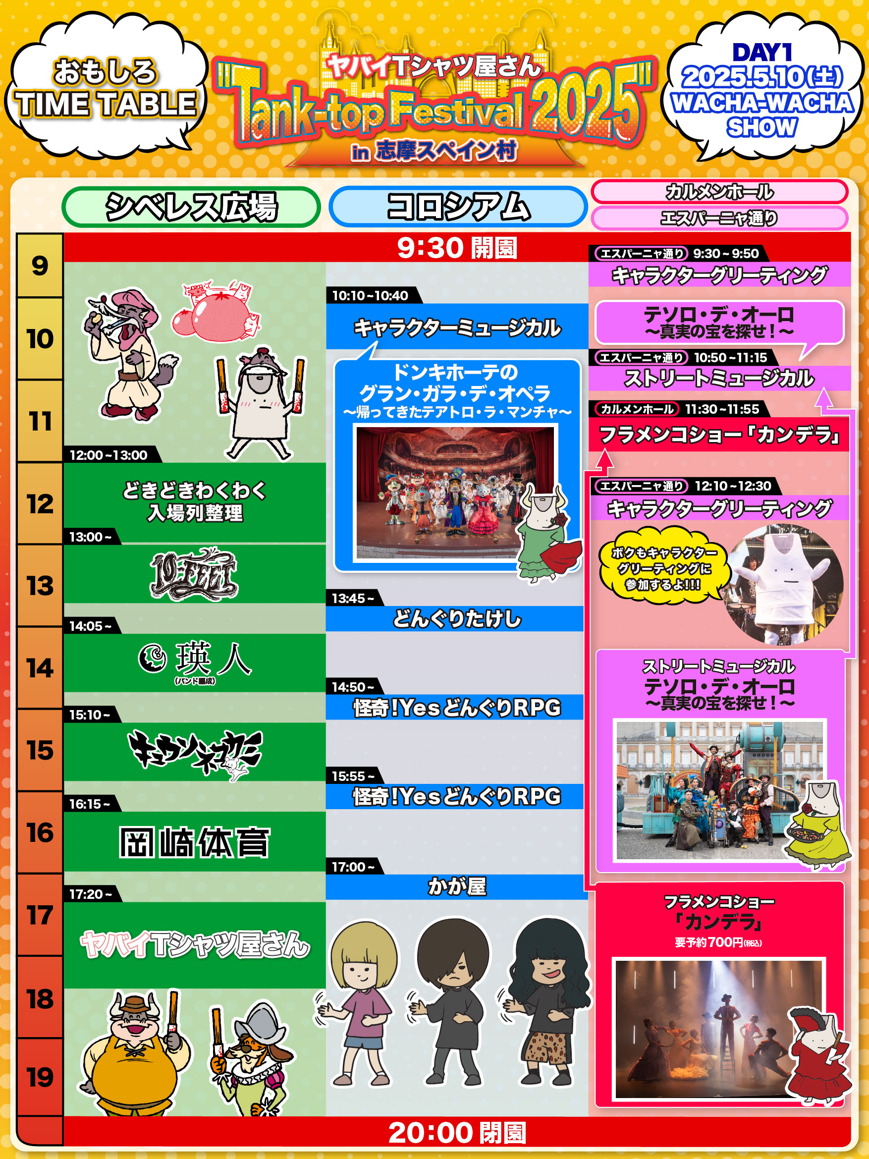 ヤバイTシャツ屋さん “Tank-top Festival 2025” in 志摩スペイン村 