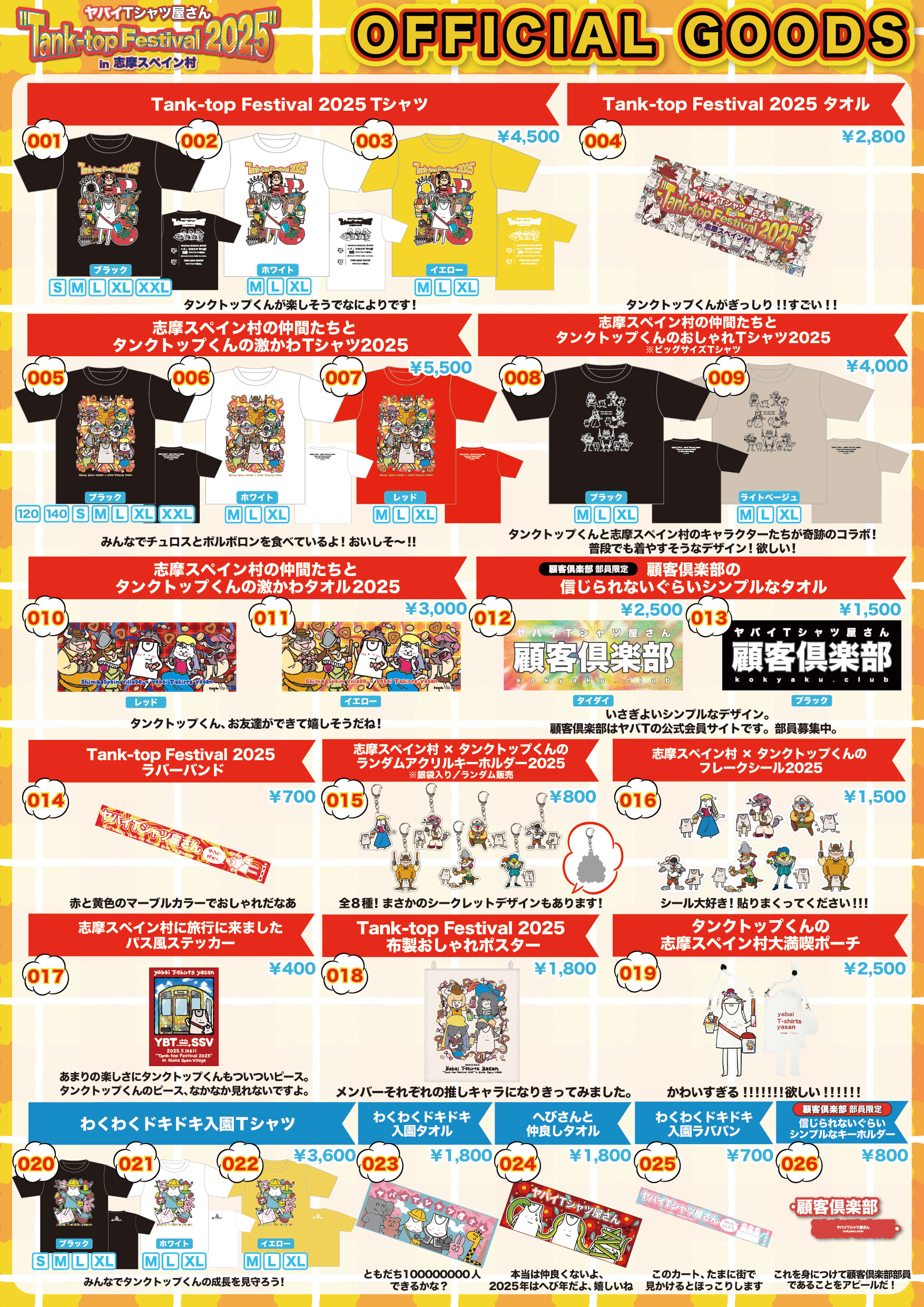 ヤバイTシャツ屋さん “Tank-top Festival 2025” in 志摩スペイン